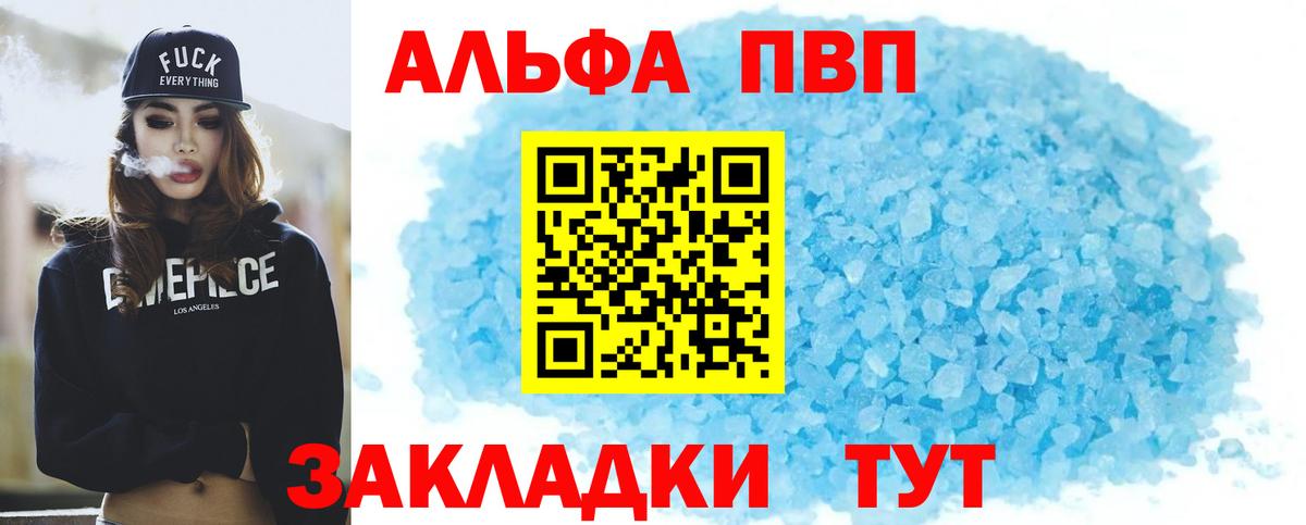 A-PVP VHQ Саратов