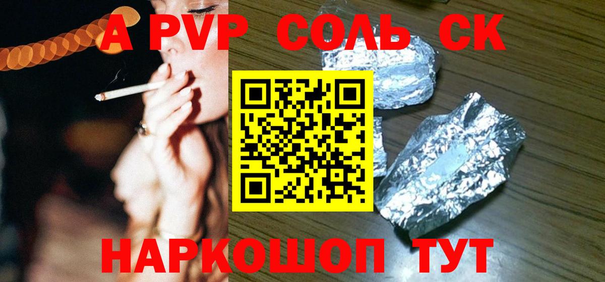 Alpha-PVP СК  А ПВП  Саратов  Вход с VPN  Alfa_PVP мука 
