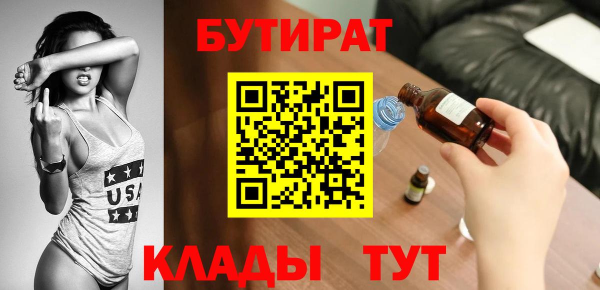 Саратов  БУТИРАТ оксибутират  Вход с VPN 
