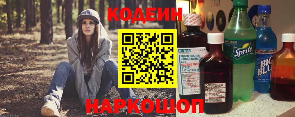 Codein Purple Drank  Вход с VPN  Саратов 