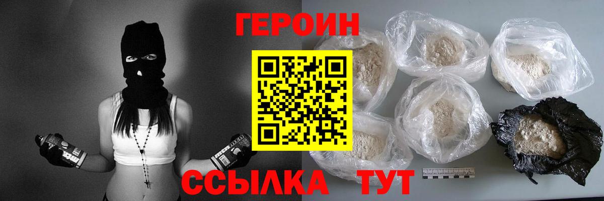 Саратов  Героин Heroin  ГЕРОИН  Вход с VPN 