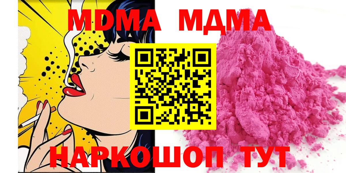МДМА Molly  Вход с VPN  МДМА  Саратов  MDMA молли 