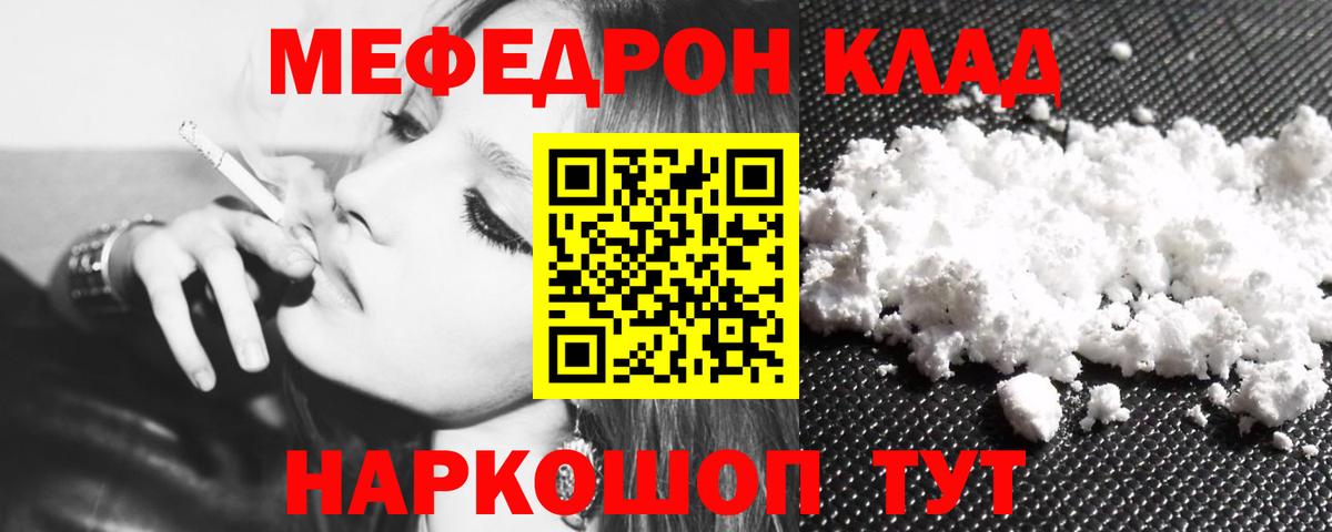 Меф мука Саратов