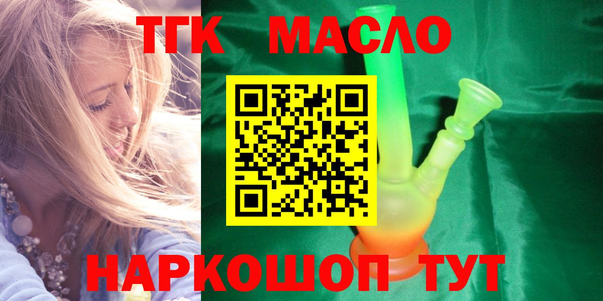 ТГК концентрат  Вход с VPN  Саратов  Дистиллят ТГК THC oil 